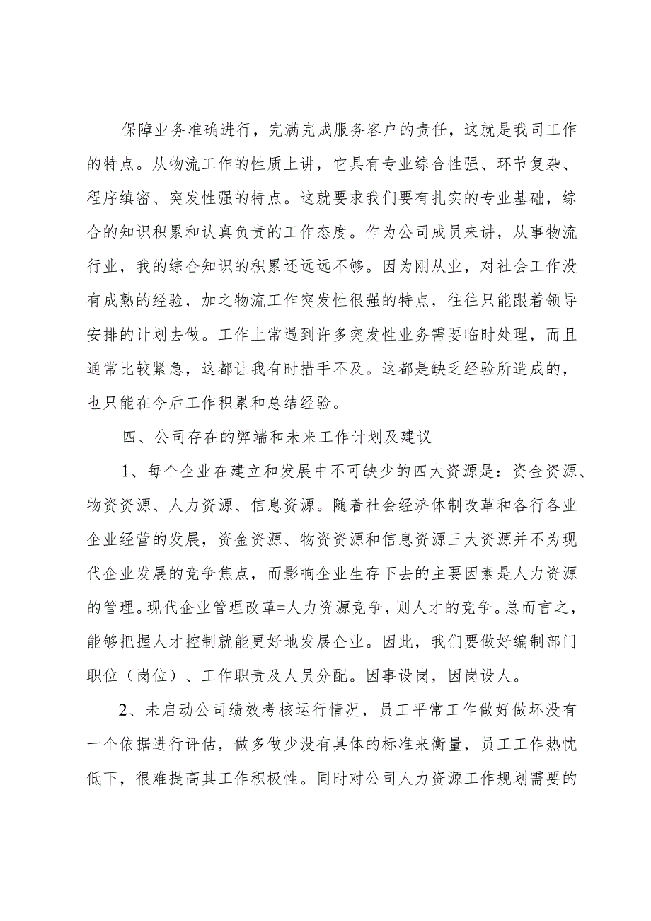 个人述职报告2023年范文7篇.docx_第3页