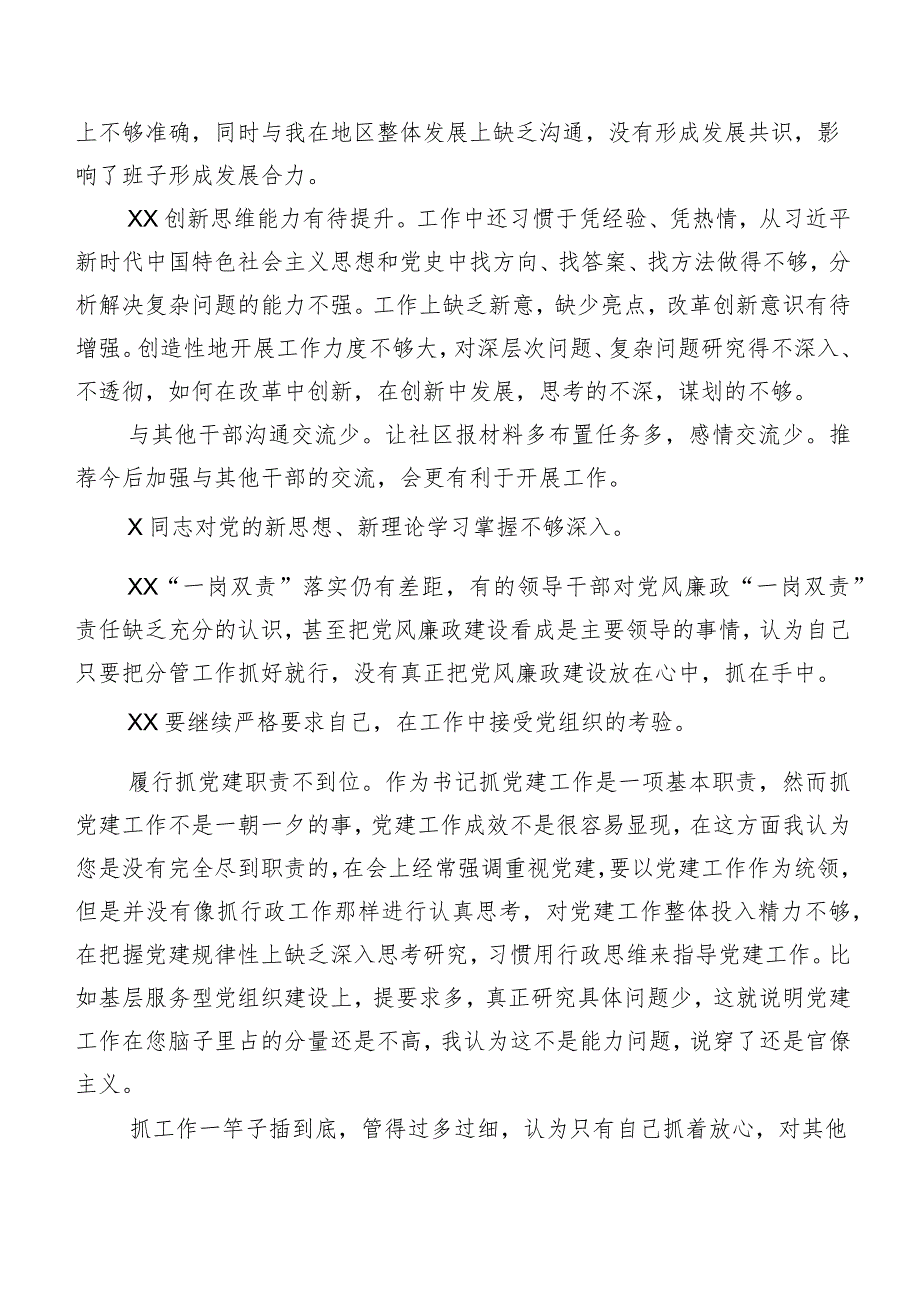 组织民主生活会对照检查剖析班子成员相互批评意见清单汇总（二百例）.docx_第2页