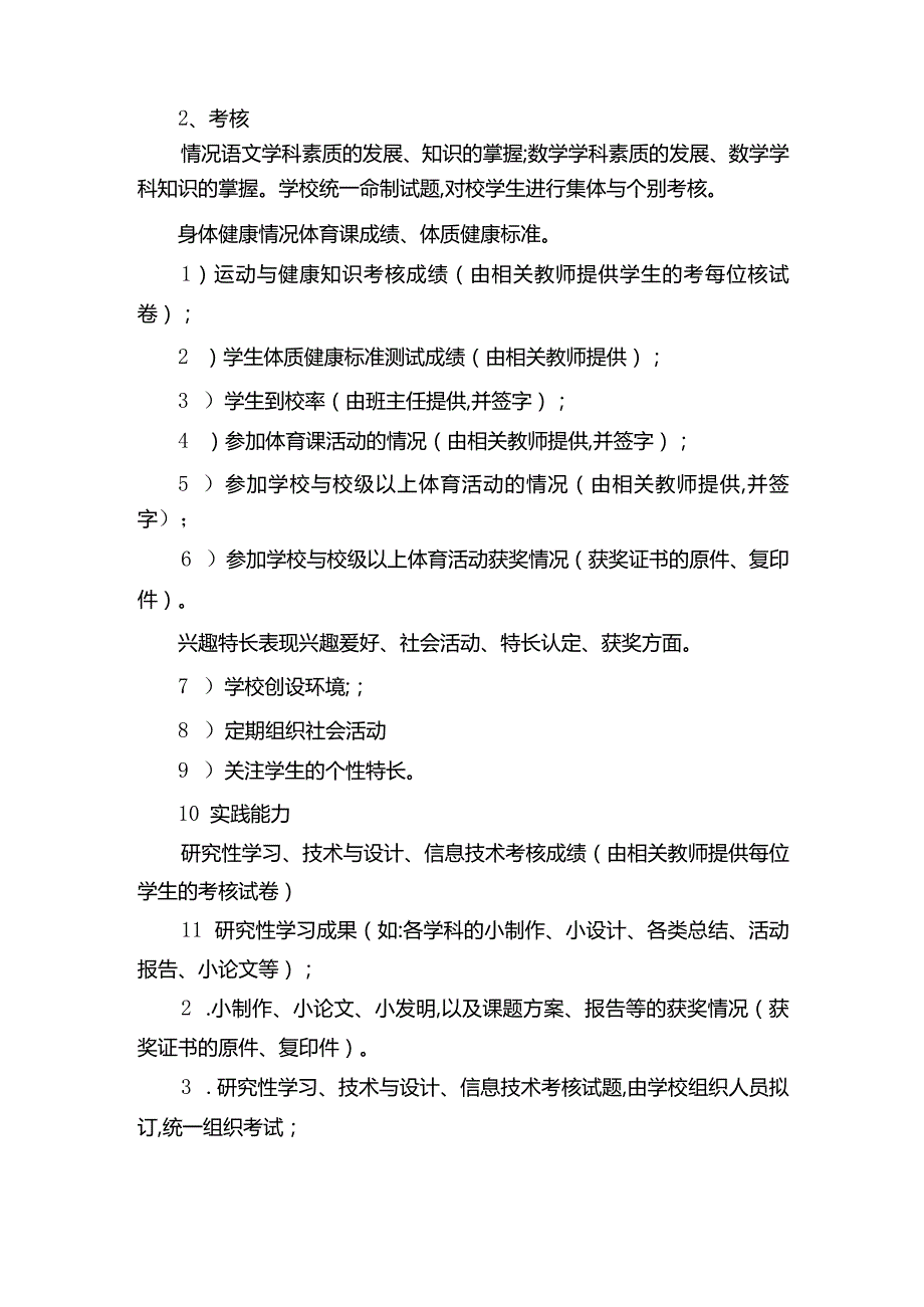 小学学生综合素质评定实施方案及实施细则.docx_第3页