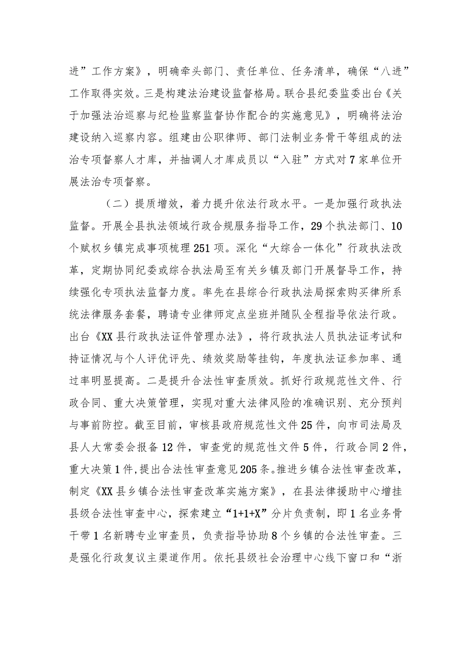 县2023年依法治县工作总结及2024年工作思路(20240109).docx_第2页