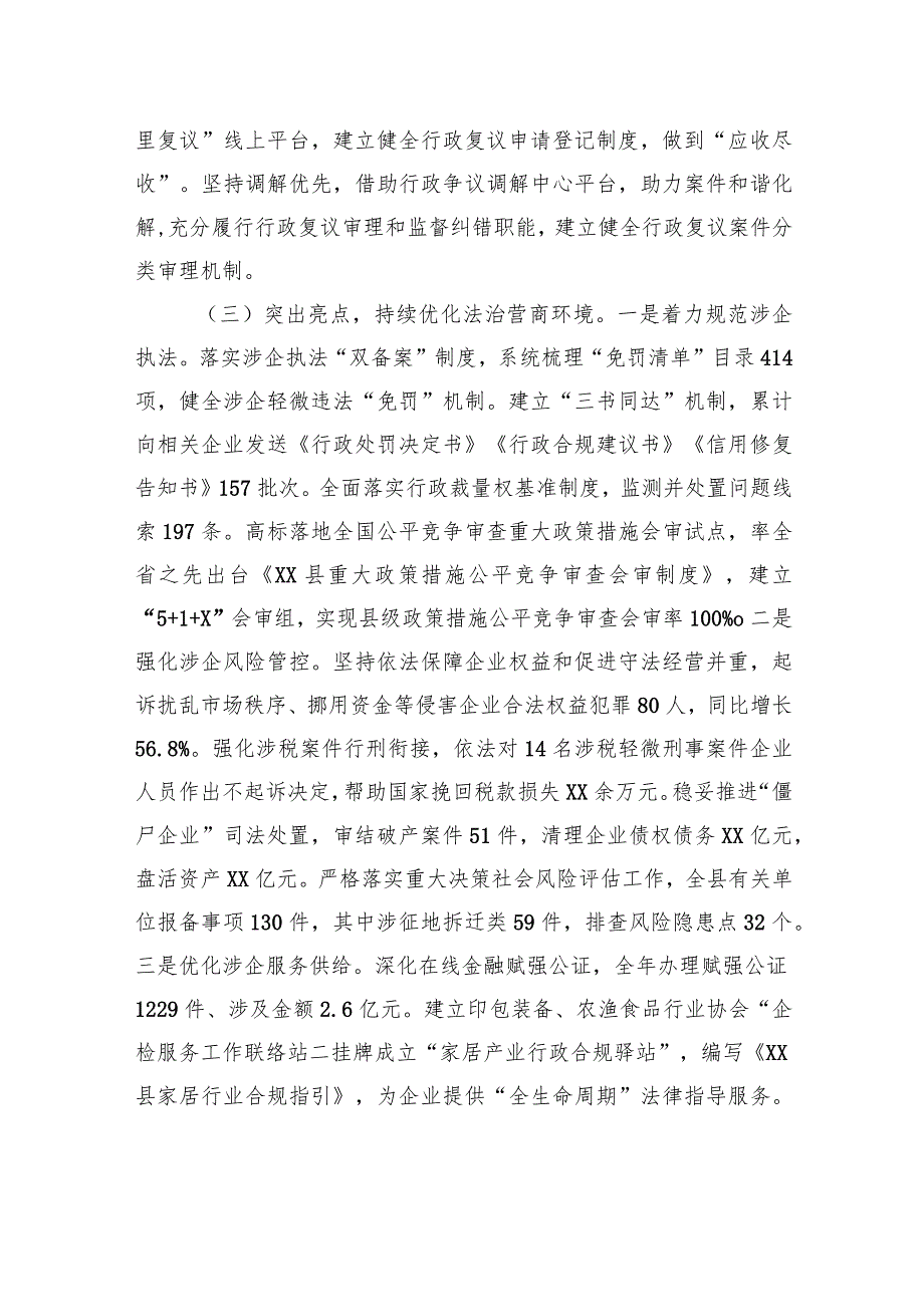 县2023年依法治县工作总结及2024年工作思路(20240109).docx_第3页