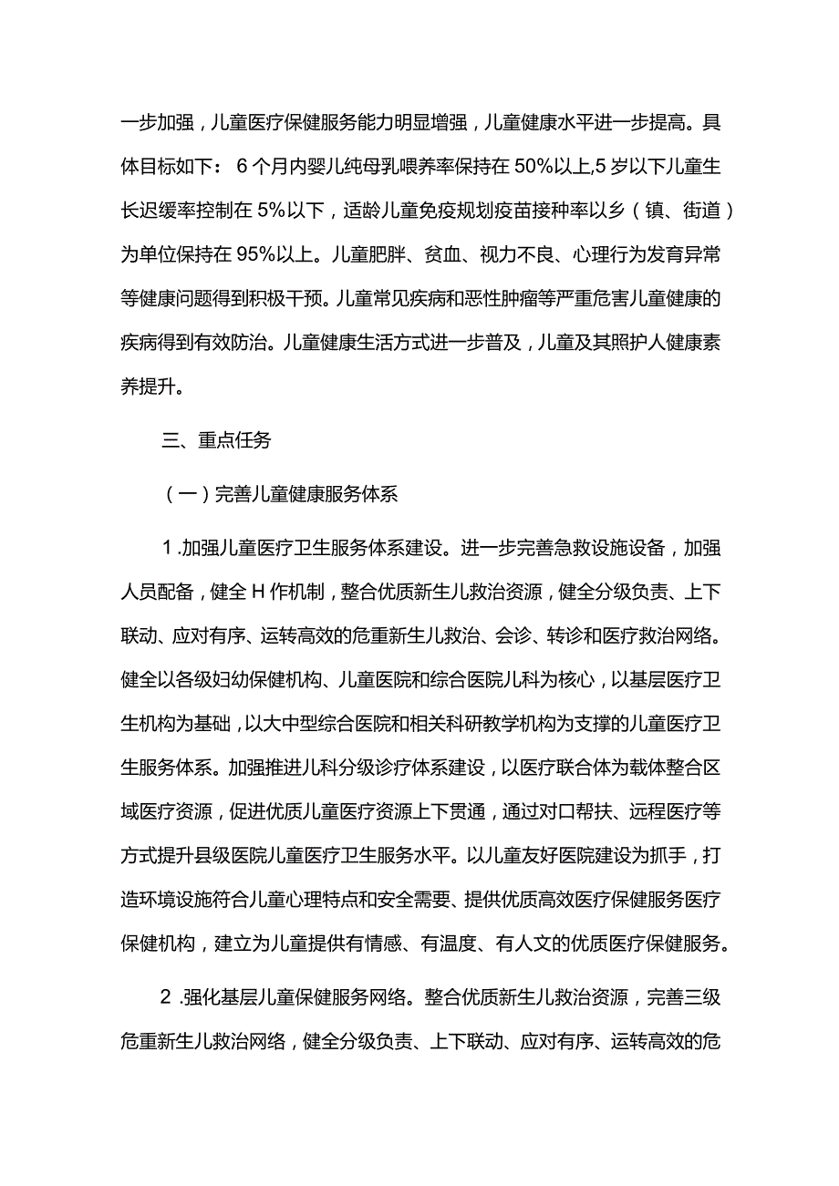 城市健康儿童行动提升计划实施方案.docx_第2页