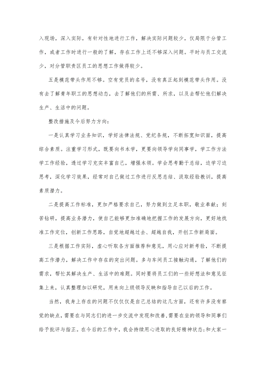 2023民主生活会个人发言材料范文5篇最新_民主生活会个人演讲稿.docx_第2页