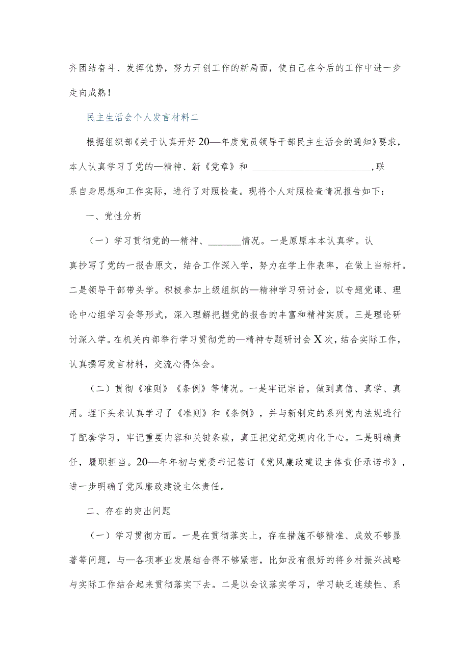 2023民主生活会个人发言材料范文5篇最新_民主生活会个人演讲稿.docx_第3页