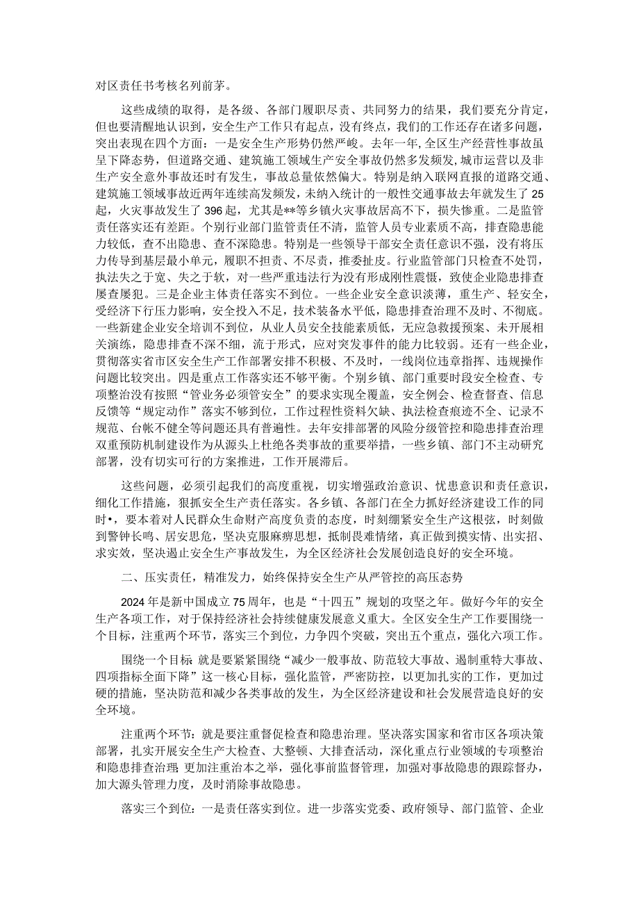 在春节前安全生产工作会议暨安委会第一次全体会议上的讲话.docx_第2页