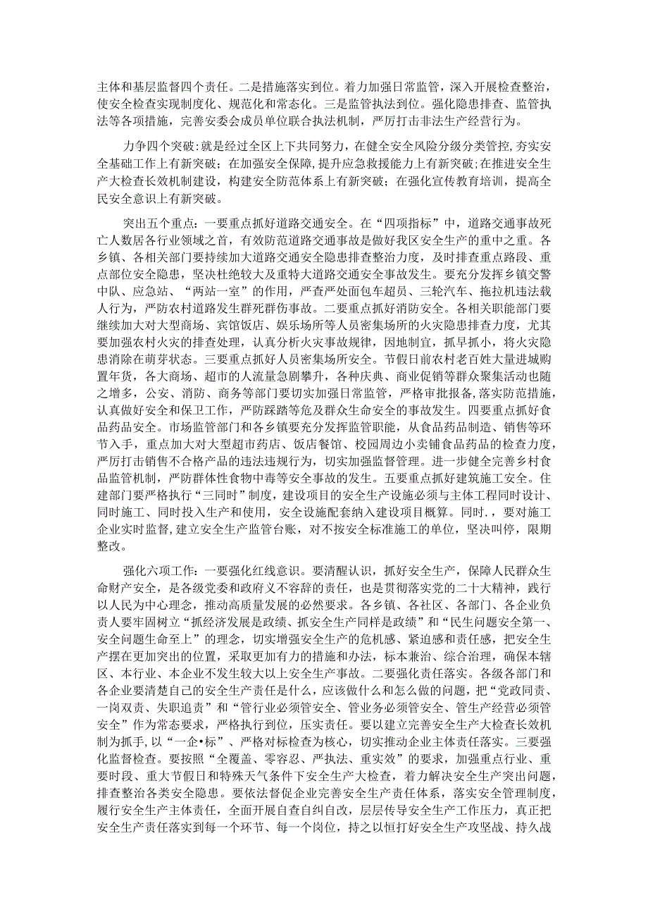 在春节前安全生产工作会议暨安委会第一次全体会议上的讲话.docx_第3页