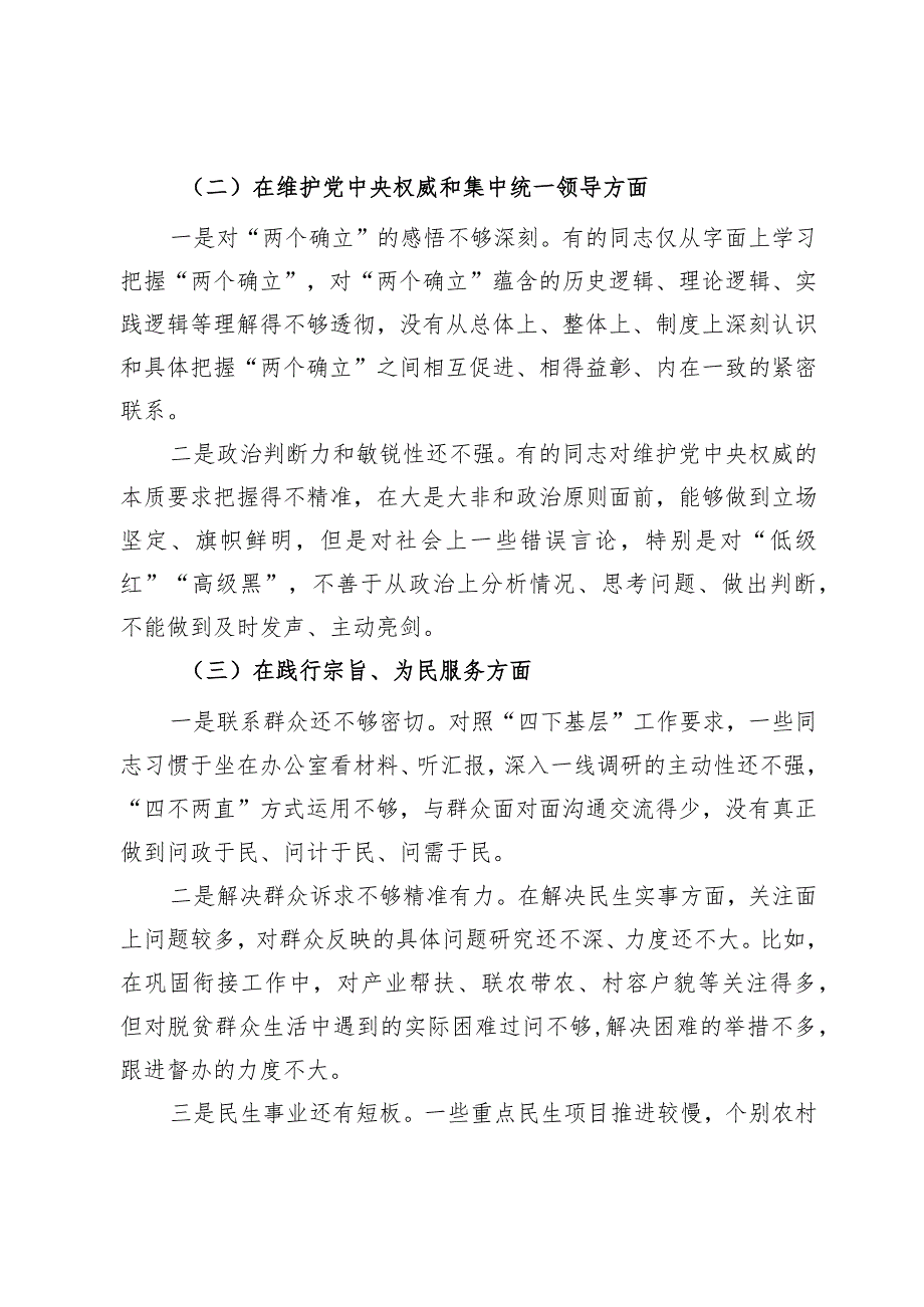 县委班子专题民主生活会对照检查材料.docx_第2页