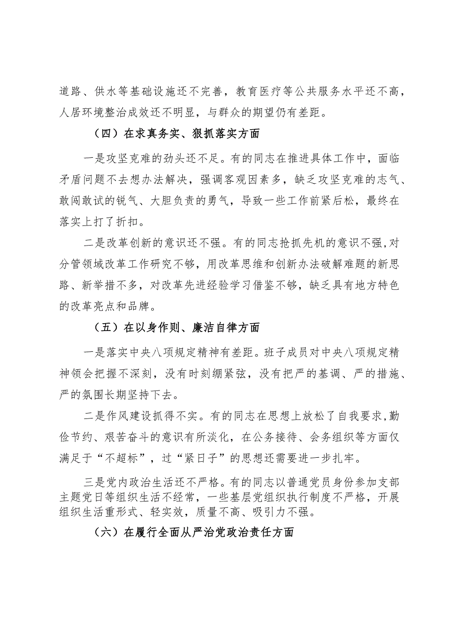 县委班子专题民主生活会对照检查材料.docx_第3页