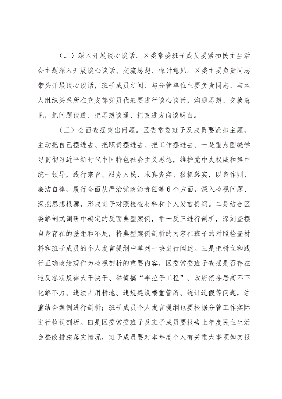 区委常委班子主题教育专题民主生活会方案.docx_第3页