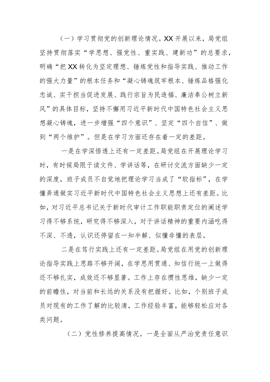 个人检视党员发挥先锋模范作用发言：在过紧日子、厉行节约反对浪费工作、党性修养提高、联系服务群众等方面还存在差距和不足.docx_第2页