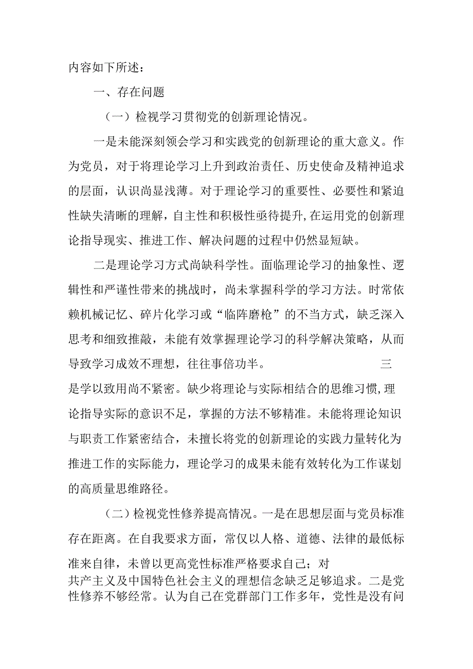 4篇2024年度在“过紧日子、厉行节约反对浪费工作方面、党性修养提高、联系服务群众、党员发挥先锋模范作用、学习贯彻党的创新理论、5个方.docx_第2页