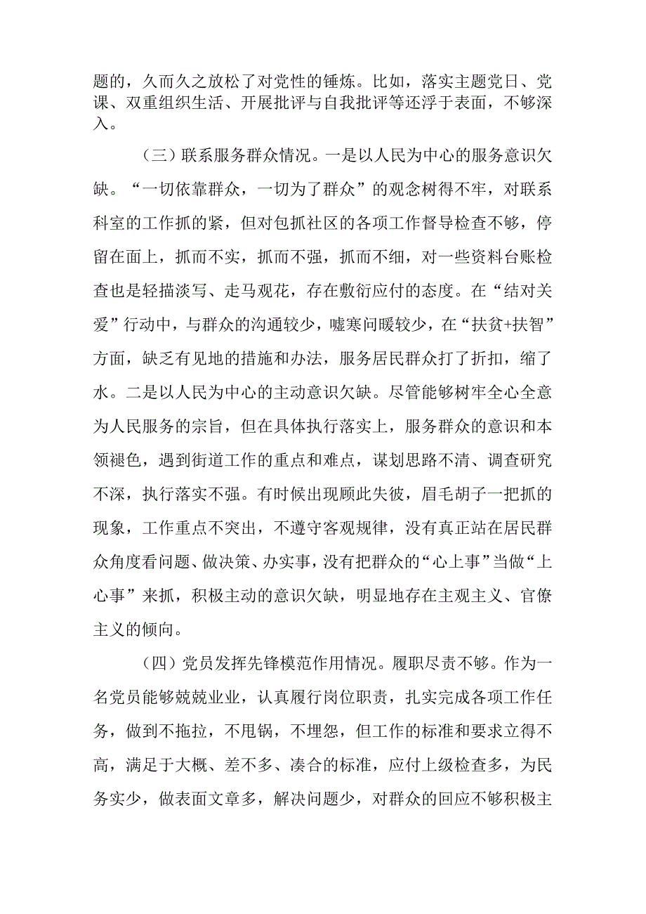 4篇2024年度在“过紧日子、厉行节约反对浪费工作方面、党性修养提高、联系服务群众、党员发挥先锋模范作用、学习贯彻党的创新理论、5个方.docx_第3页