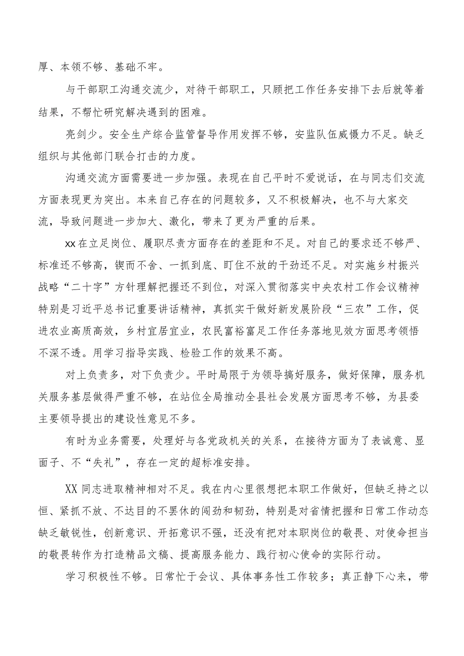 专题组织生活会关于个人查摆批评与自我批评意见200条集锦.docx_第2页