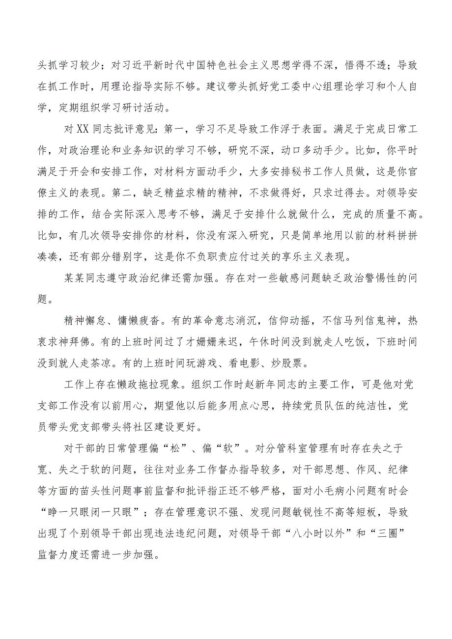 专题组织生活会关于个人查摆批评与自我批评意见200条集锦.docx_第3页