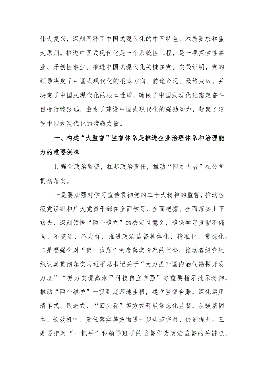 公司纪检工作交流材料.docx_第2页