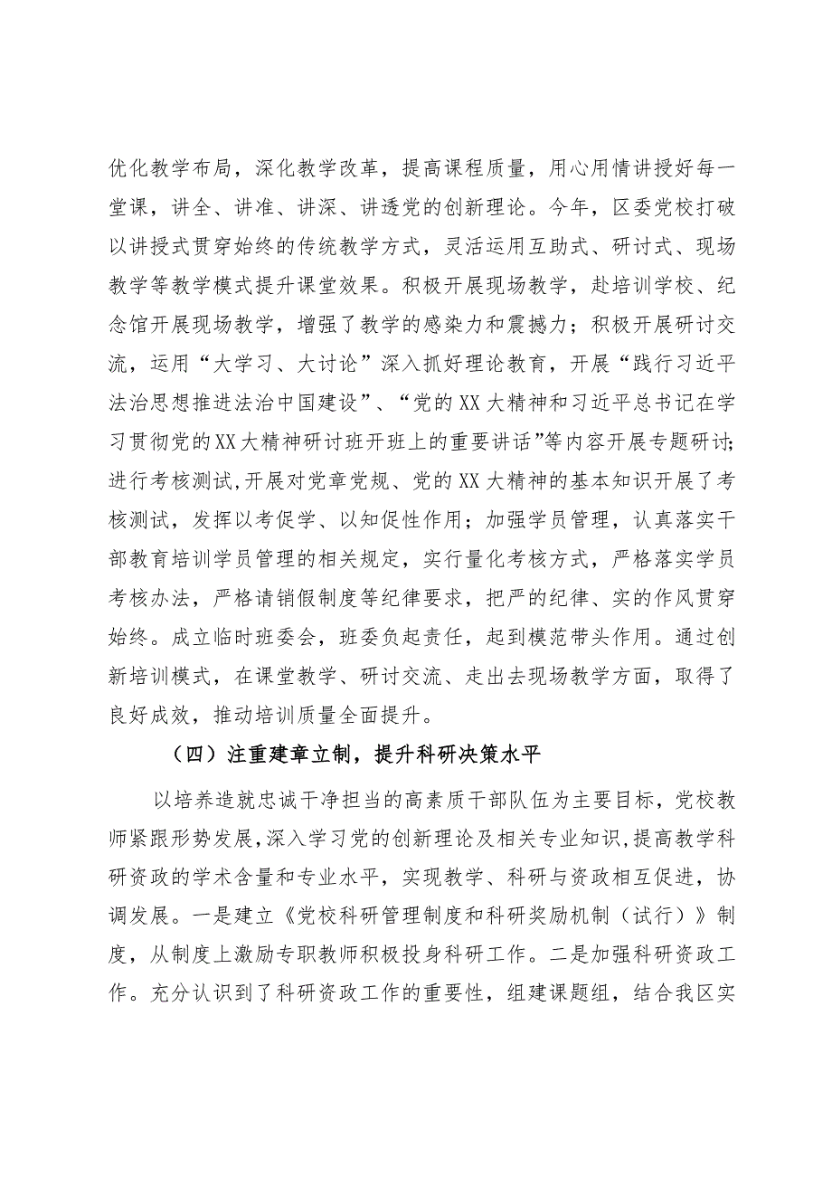 关于坚持“党校姓党”为高质量发展提供强大智力支撑的调研报告.docx_第3页