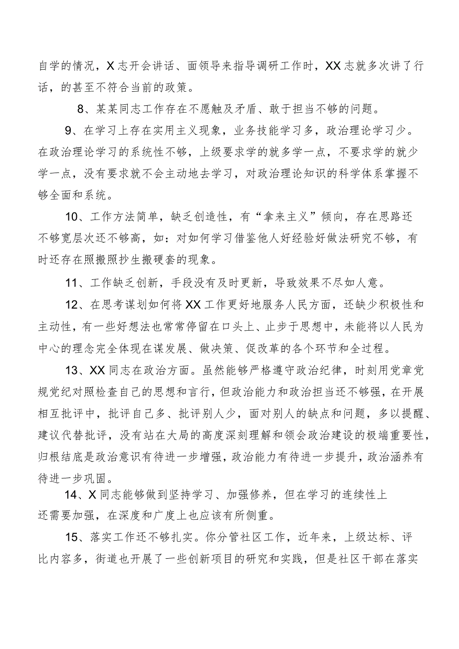 关于专题组织生活会党性分析相互批评、个人检视意见汇总二百例.docx_第2页