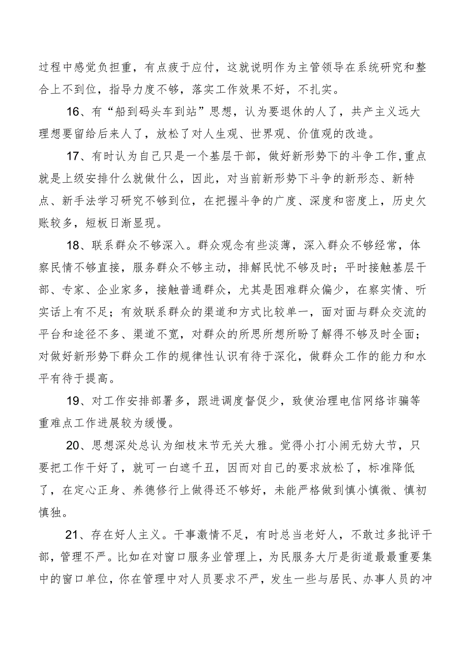 关于专题组织生活会党性分析相互批评、个人检视意见汇总二百例.docx_第3页