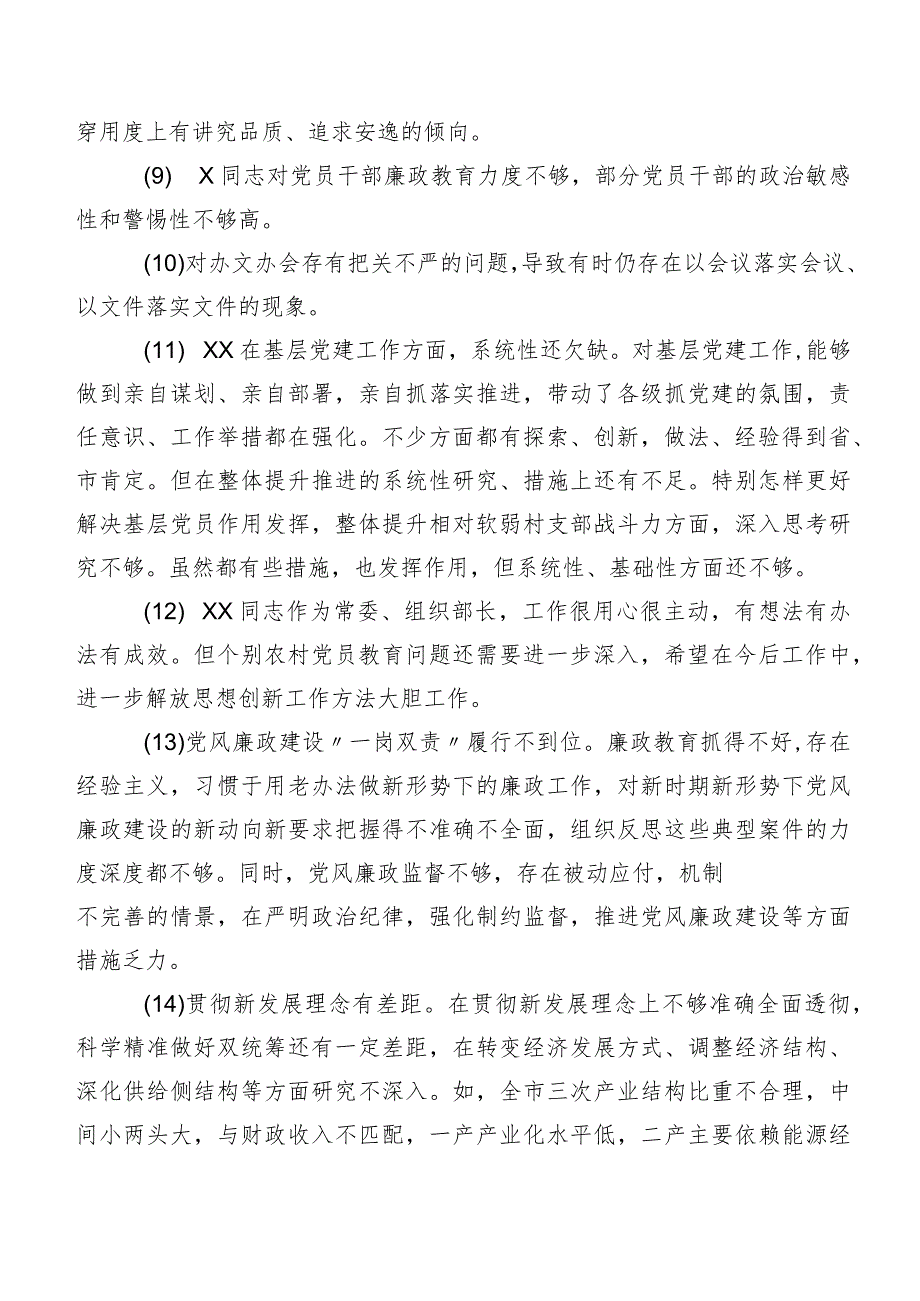 民主生活会有关开展检视、批评与自我批评意见数条实例.docx_第2页