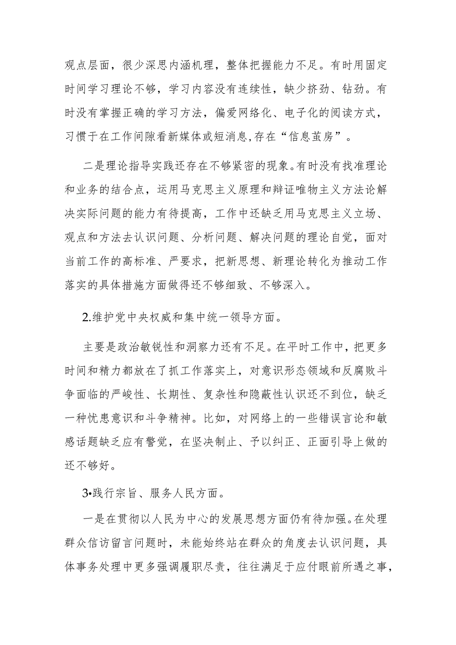 5篇2024年对照反面典型案例和树立和践行正确政绩观方面专题民主生活会个人发言提纲.docx_第2页