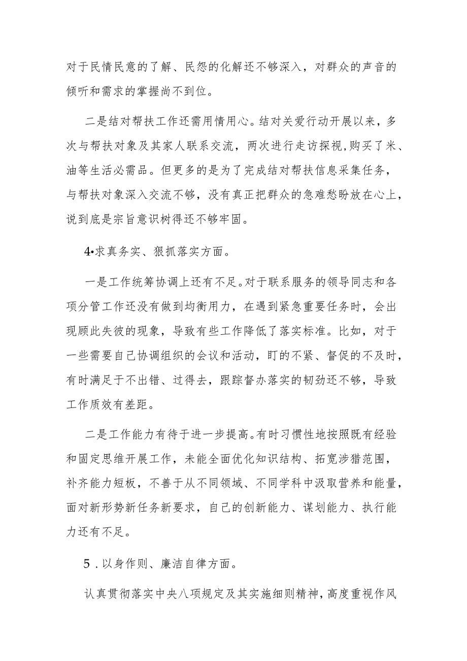 5篇2024年对照反面典型案例和树立和践行正确政绩观方面专题民主生活会个人发言提纲.docx_第3页