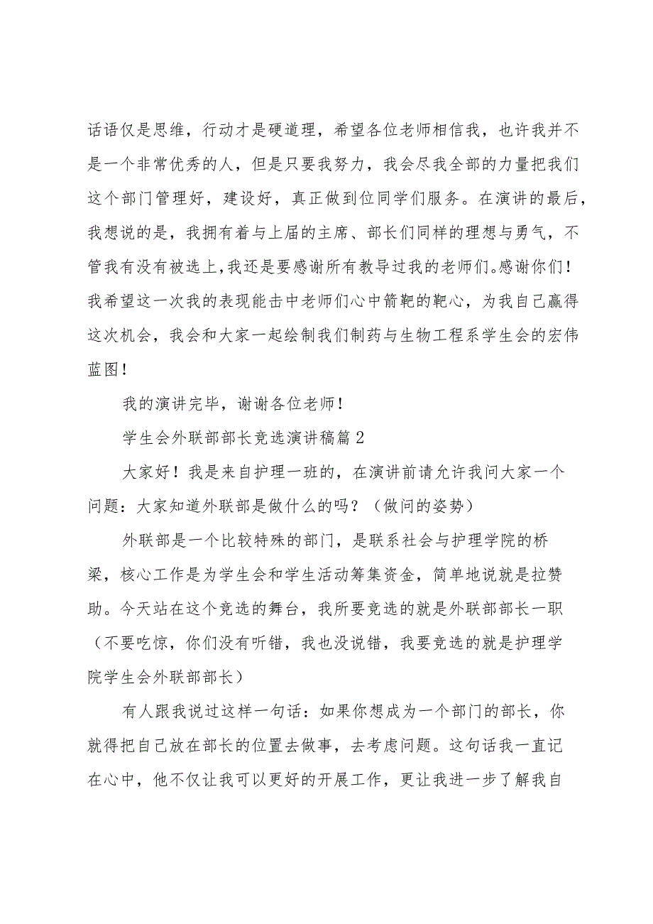 学生会外联部部长竞选演讲稿（12篇）.docx_第2页