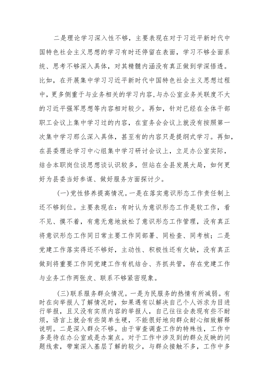 4篇在五个方面突出问题“在过紧日子、厉行节约反对浪费工作、学习贯彻党的创新理论、党性修养提高、联系服务群众、党员发挥先锋模范作用.docx_第2页