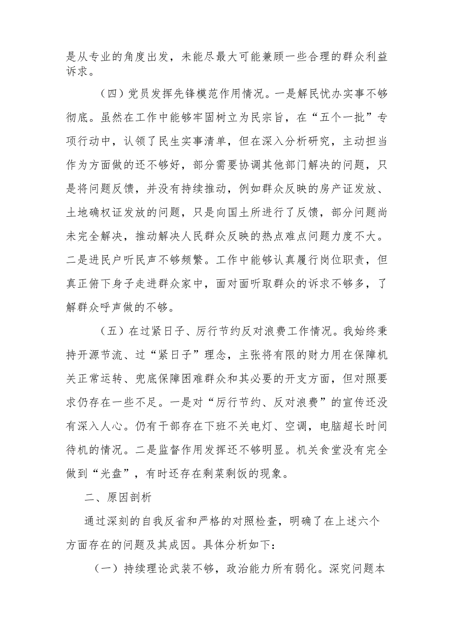 4篇在五个方面突出问题“在过紧日子、厉行节约反对浪费工作、学习贯彻党的创新理论、党性修养提高、联系服务群众、党员发挥先锋模范作用.docx_第3页