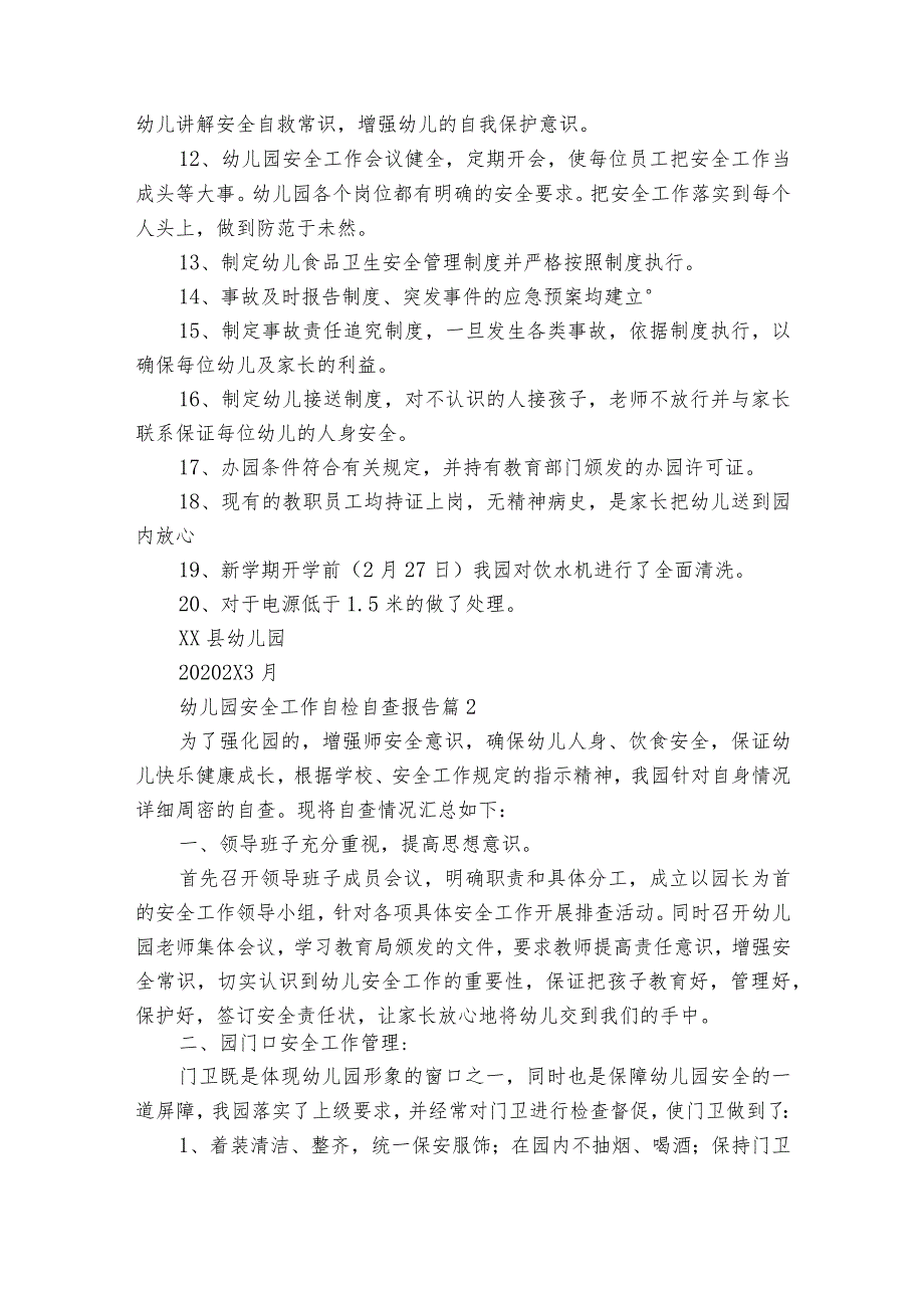 幼儿园安全工作自检自查报告（通用23篇）.docx_第3页