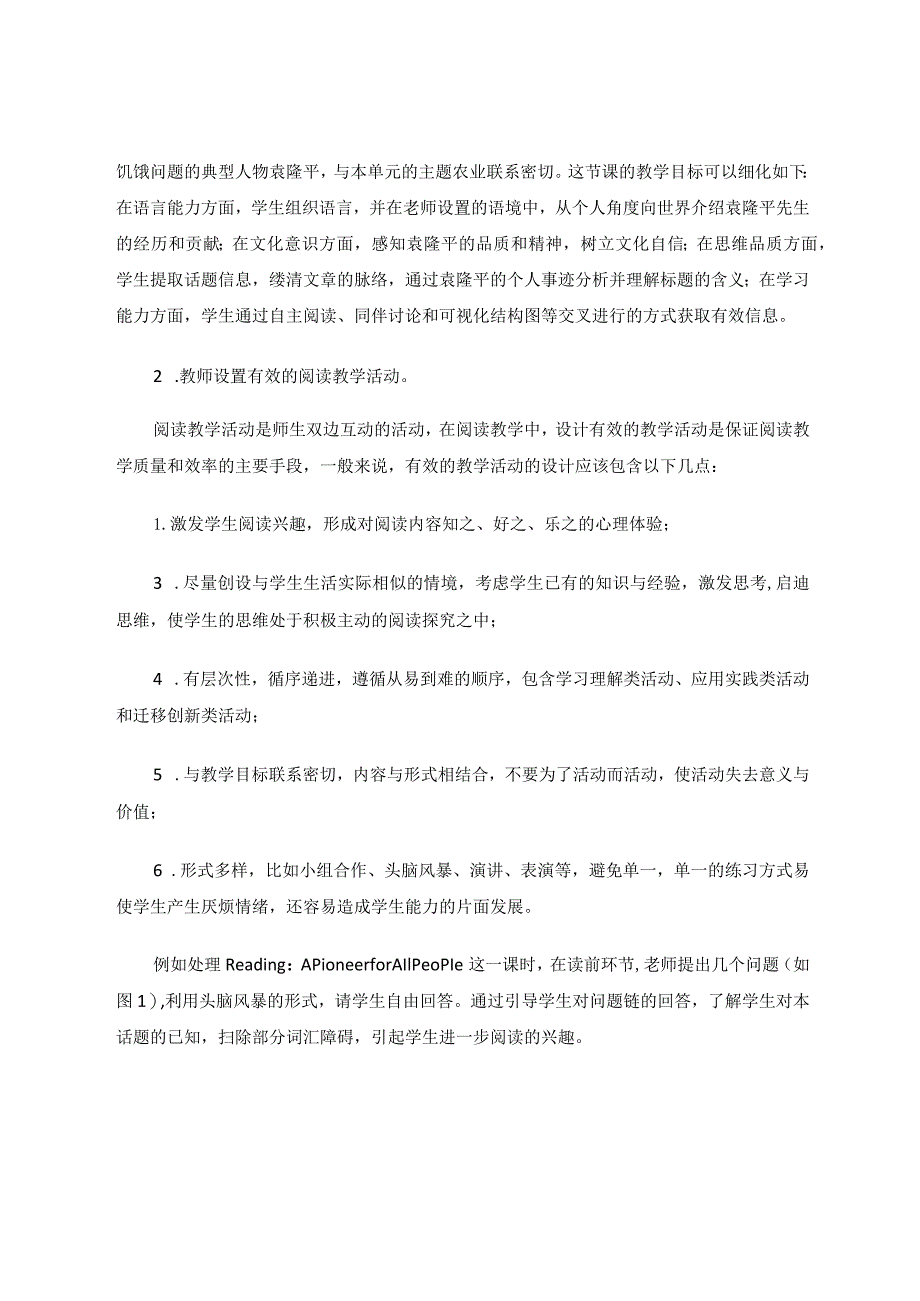 如何保证一节阅读课的高效性论文.docx_第2页