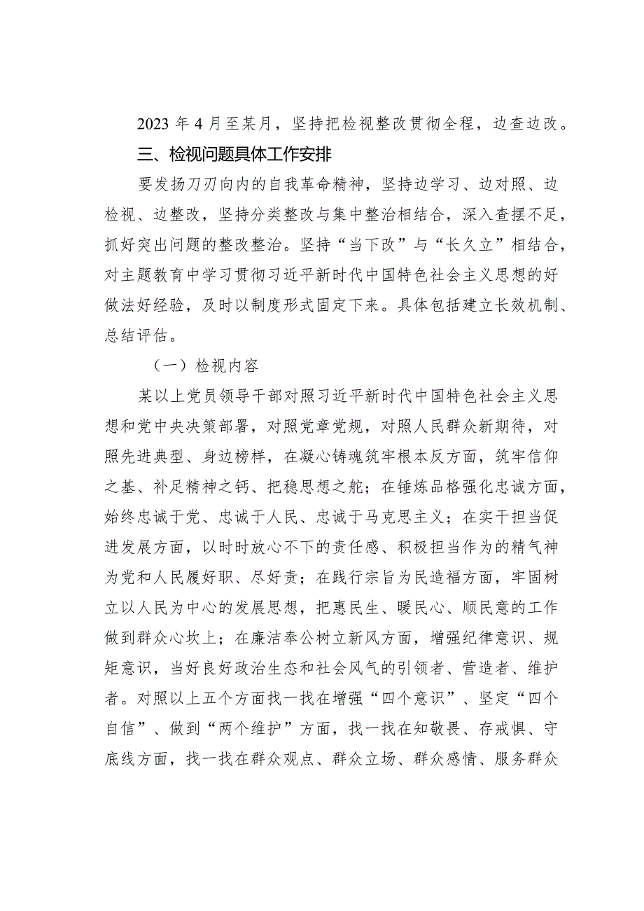 2023年学习贯彻主题教育检视问题工作方案.docx_第2页