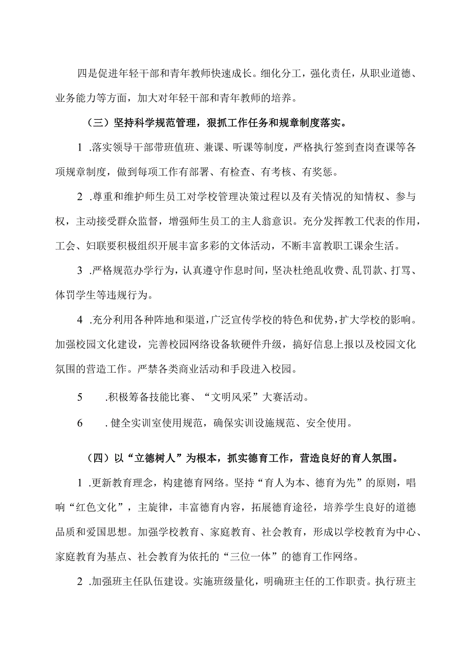 XX区职业中等专业学校X学年第二学期工作计划（2024年）.docx_第2页