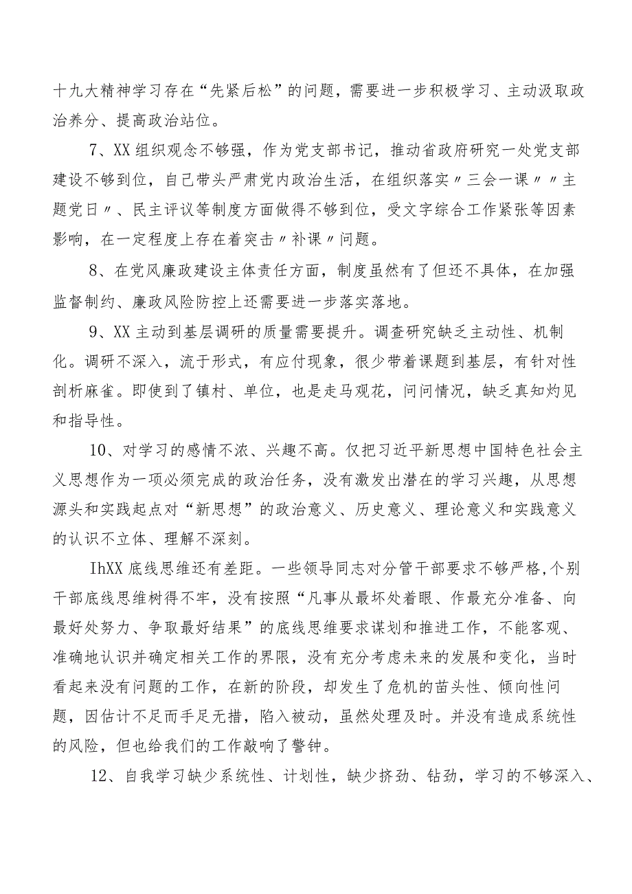 汇总二百条2023年组织生活会关于开展对照检查、互相批评意见.docx_第2页