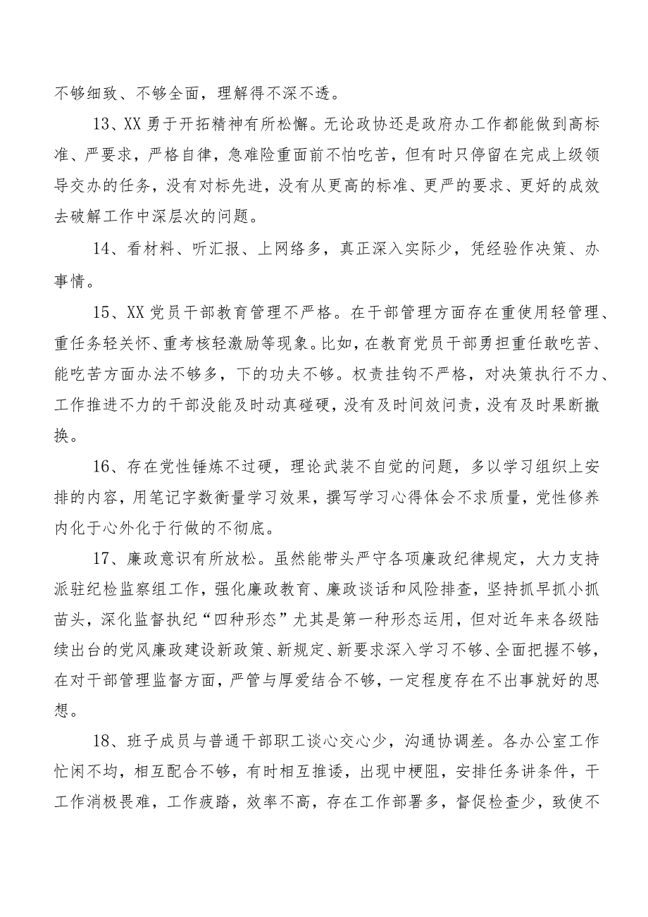 汇总二百条2023年组织生活会关于开展对照检查、互相批评意见.docx_第3页