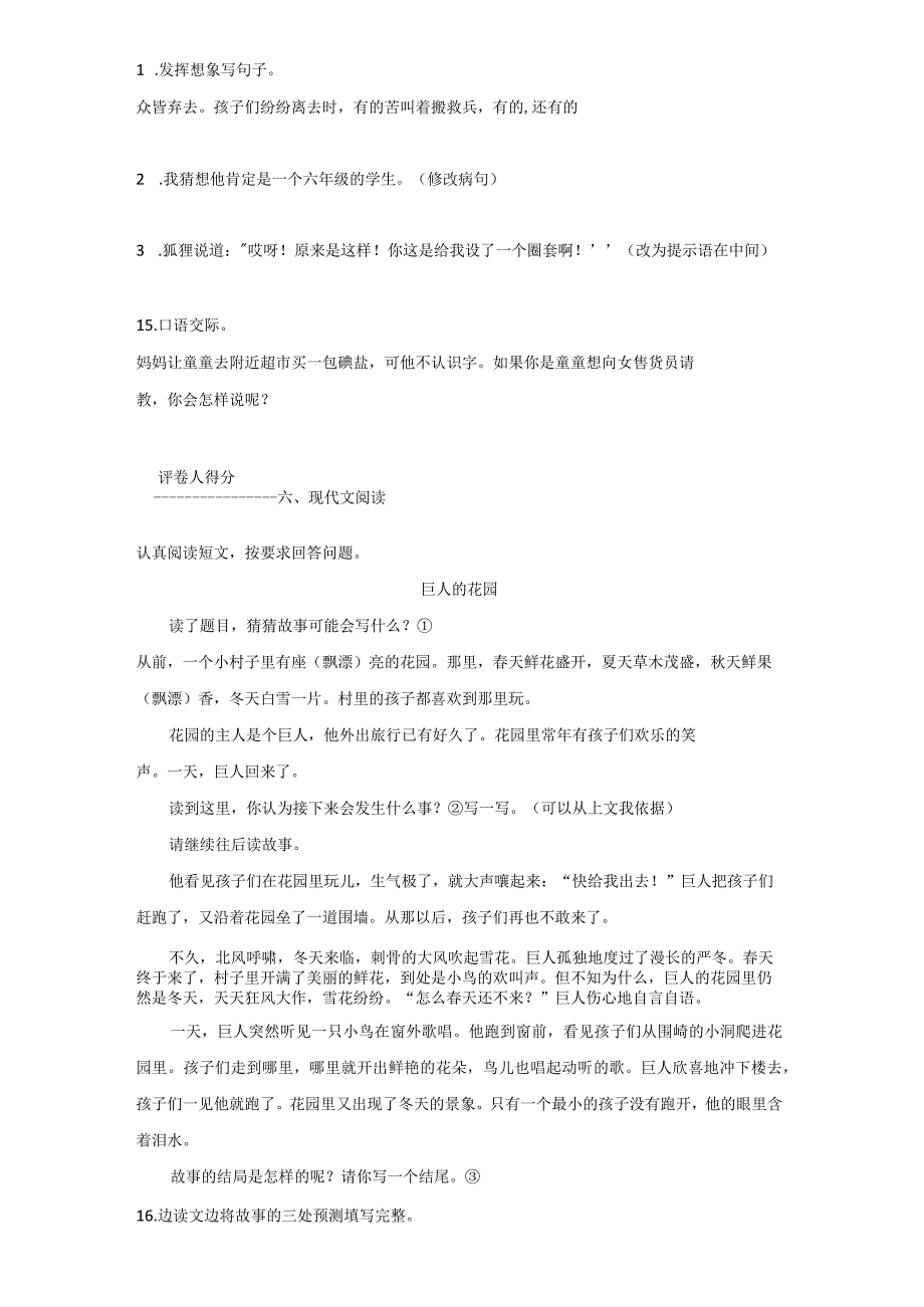 2021-2022学年河北省石家庄市部编版三年.docx_第3页