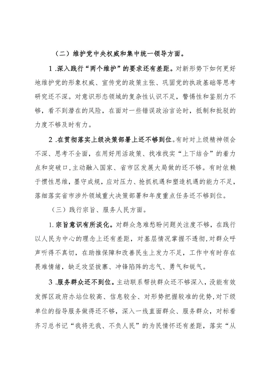 区委外事办2023年度主题教育专题民主生活会个人对照检查材料（新6个对照方面）.docx_第2页