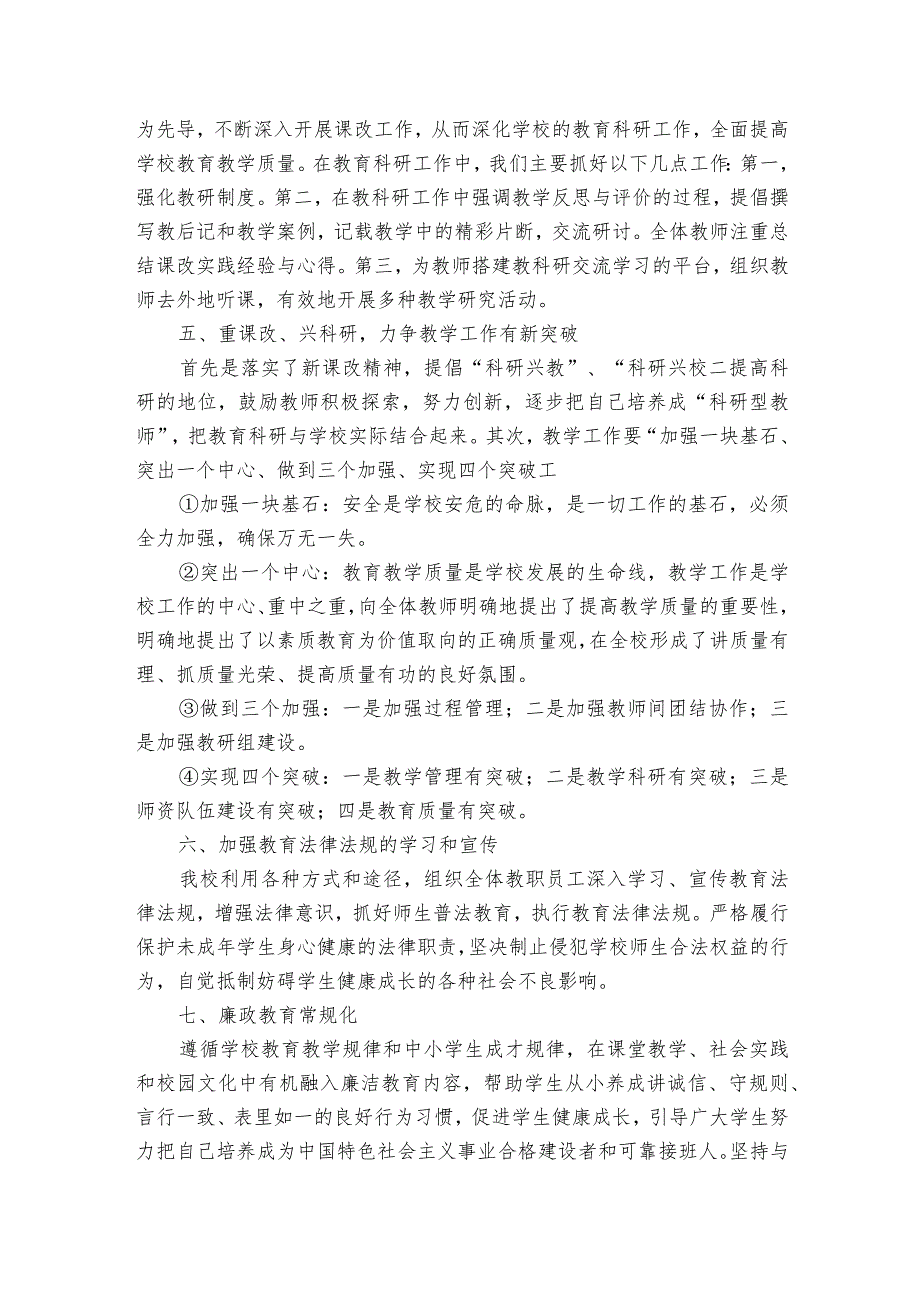 年度执法单位优化发展环境的自查报告（通用3篇）.docx_第3页