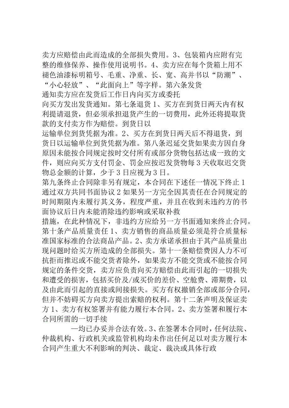 电子商务合同.docx_第2页