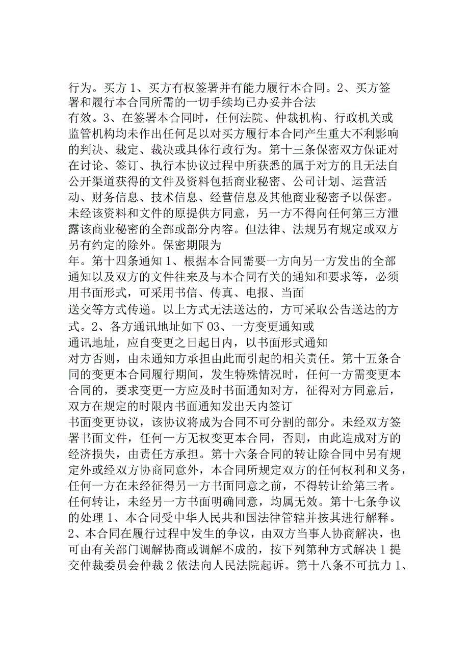 电子商务合同.docx_第3页