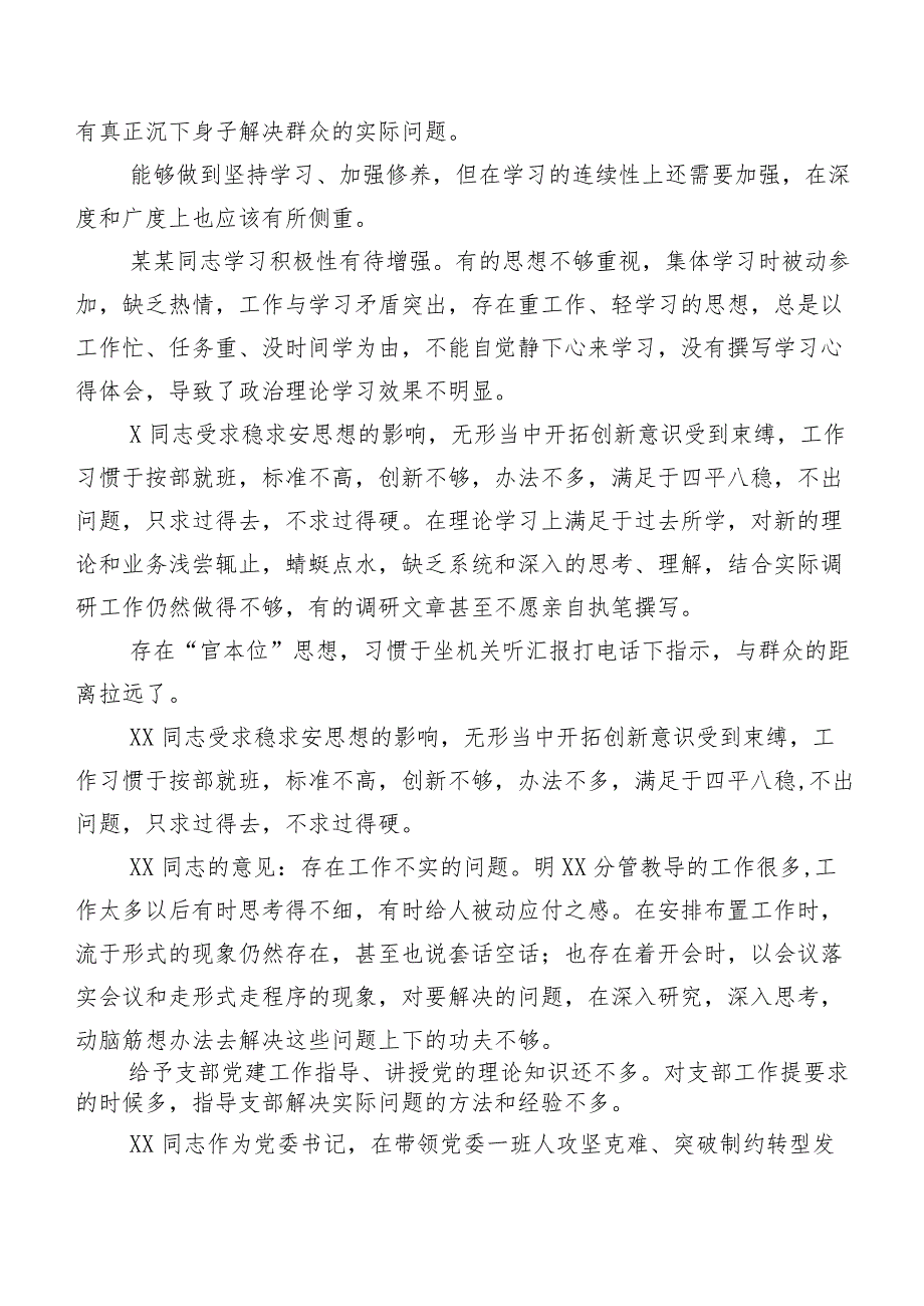 组织生活会组织开展对照检查剖析、批评意见数例汇编.docx_第2页