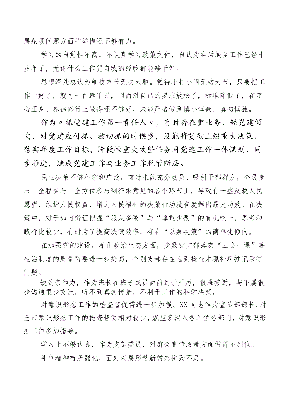 组织生活会组织开展对照检查剖析、批评意见数例汇编.docx_第3页