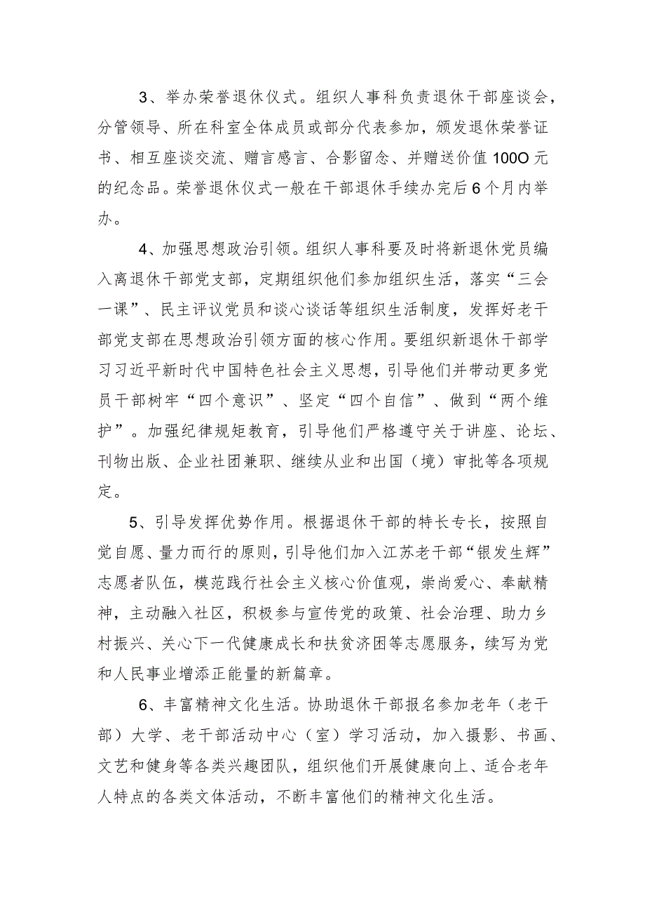 市司法局干部荣誉退休制度.docx_第2页