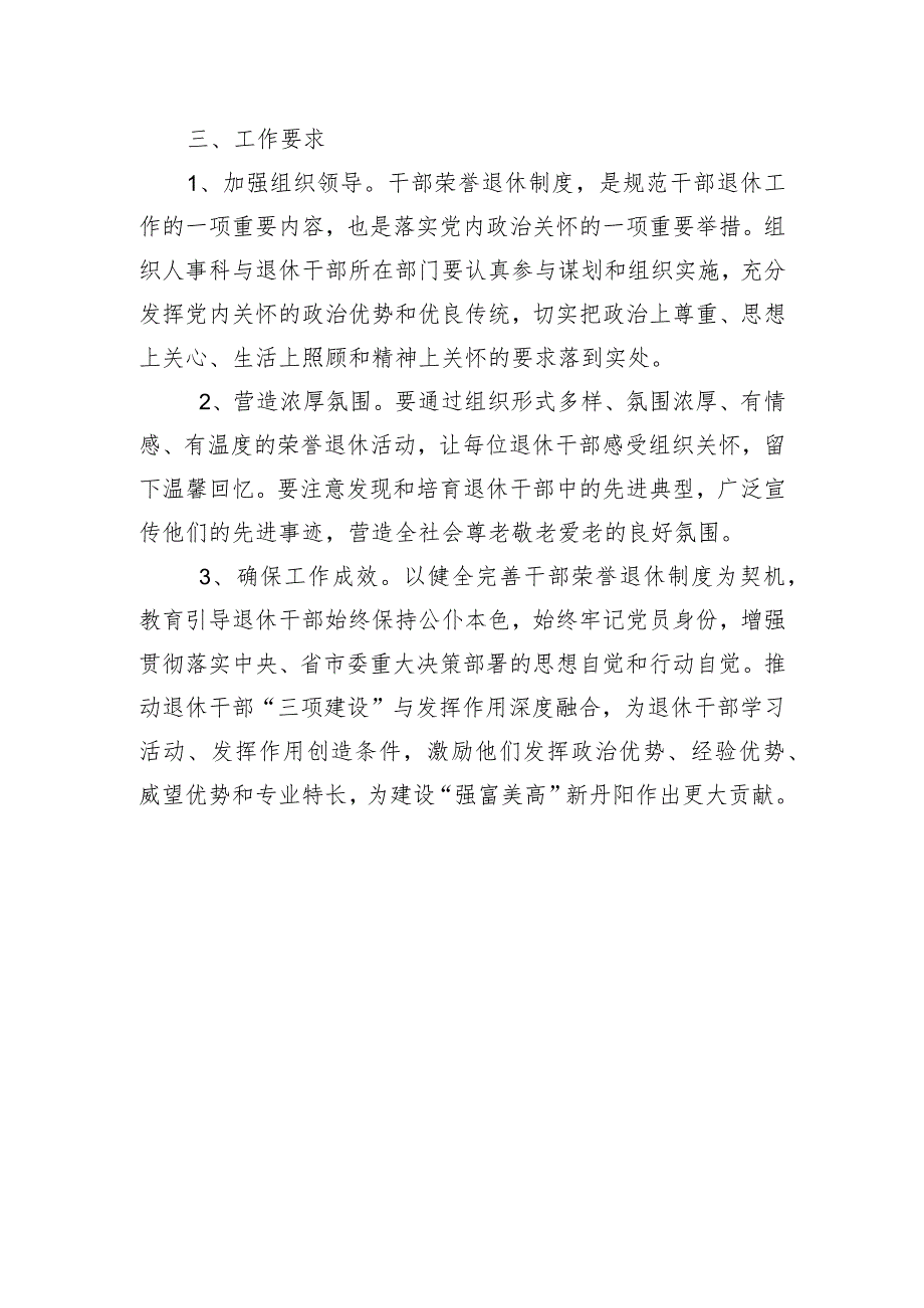 市司法局干部荣誉退休制度.docx_第3页