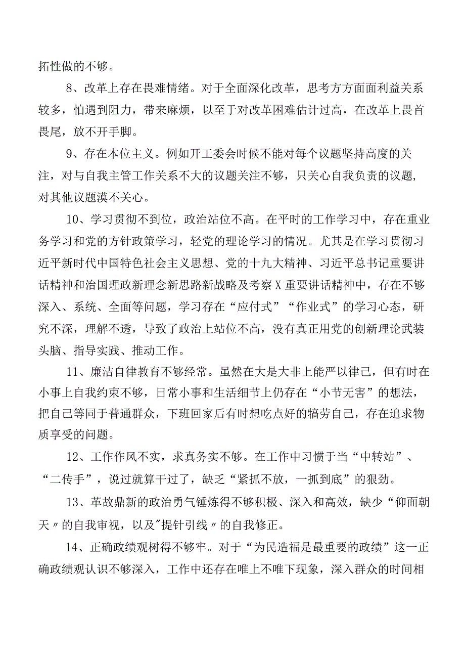 专题生活会关于开展对照检查剖析班子成员相互批评意见清单汇总二百条.docx_第2页