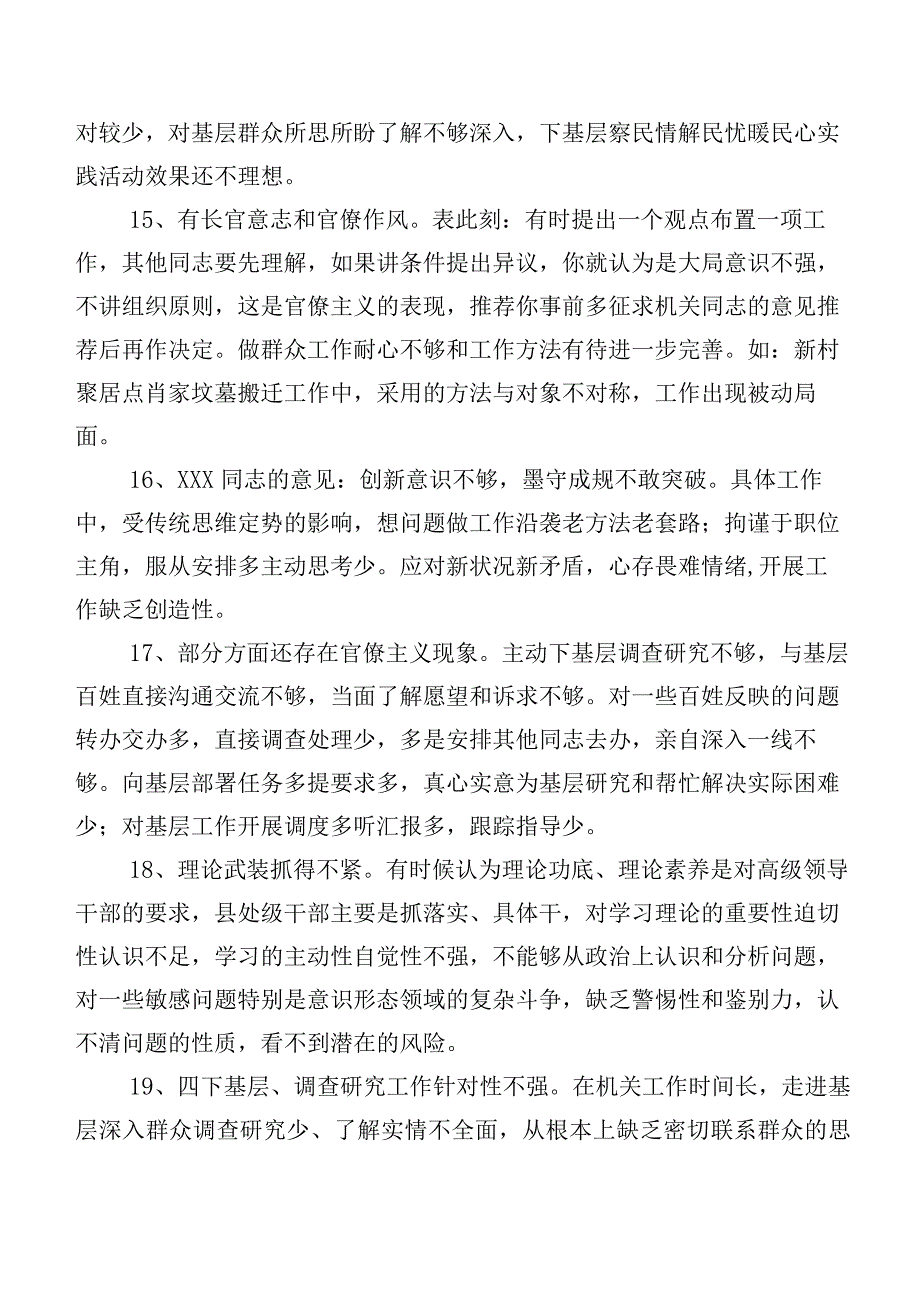 专题生活会关于开展对照检查剖析班子成员相互批评意见清单汇总二百条.docx_第3页