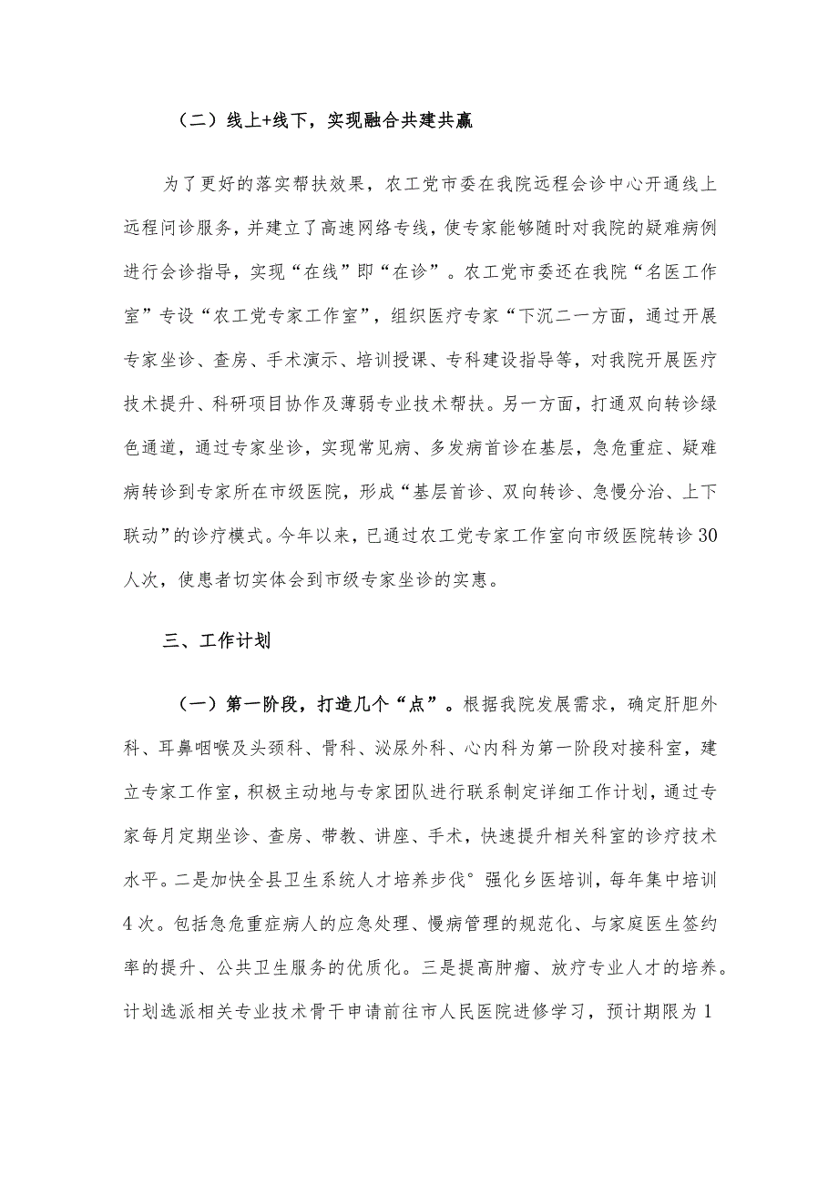 关于农工党市委组织医学专家对口帮扶县医院的工作汇报.docx_第3页