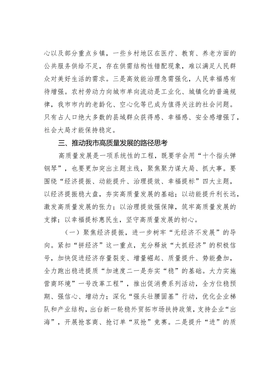 某市关于经济社会高质量发展的调研报告.docx_第3页