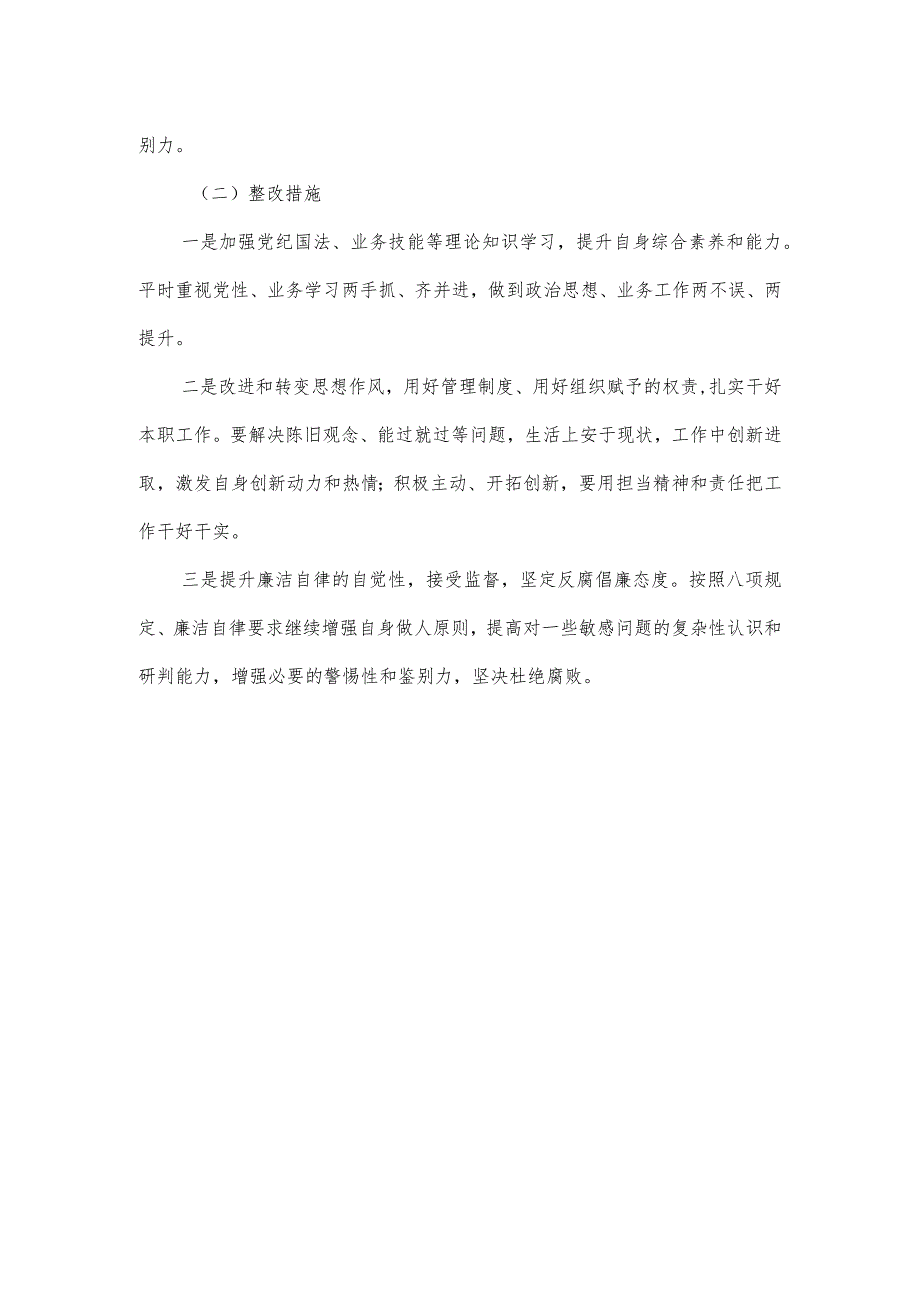 2024干部“双节”违规收受礼品礼金问题专项自查报告.docx_第3页