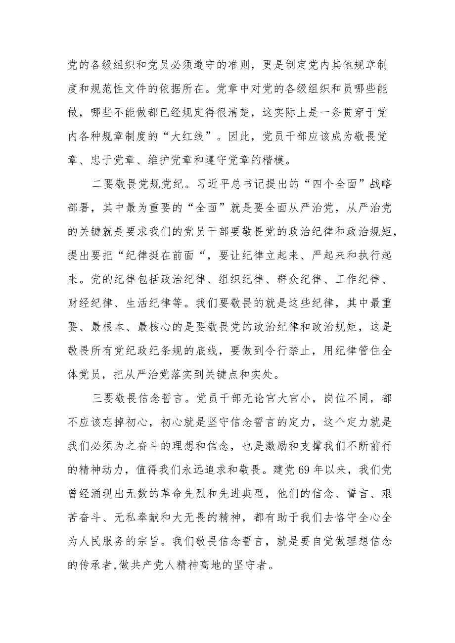 乡镇干部关于学习新修订《中国共产党纪律处分条例》的心得体会二十篇.docx_第2页