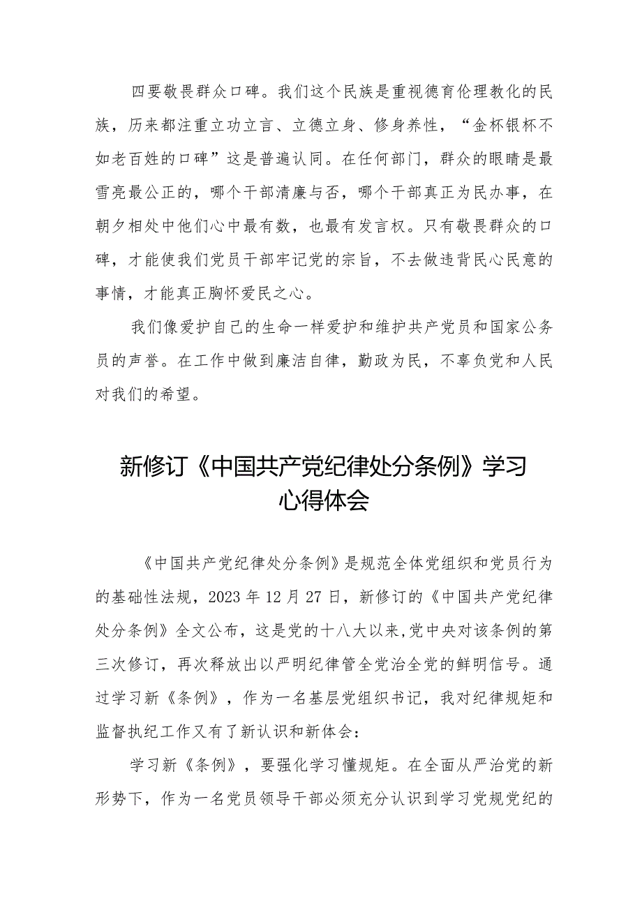 乡镇干部关于学习新修订《中国共产党纪律处分条例》的心得体会二十篇.docx_第3页